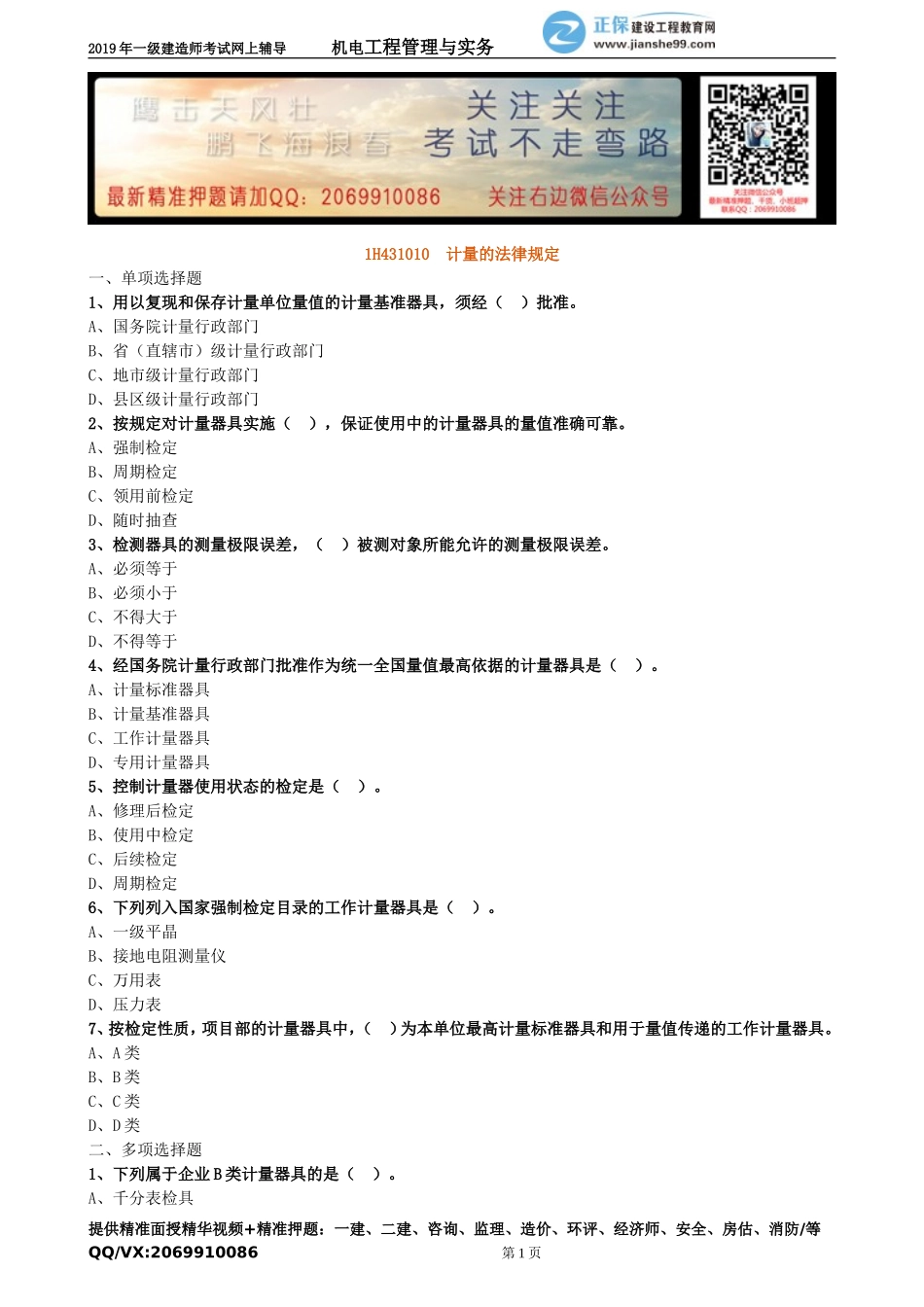 jdgc_jj_lx3101.doc_第1页