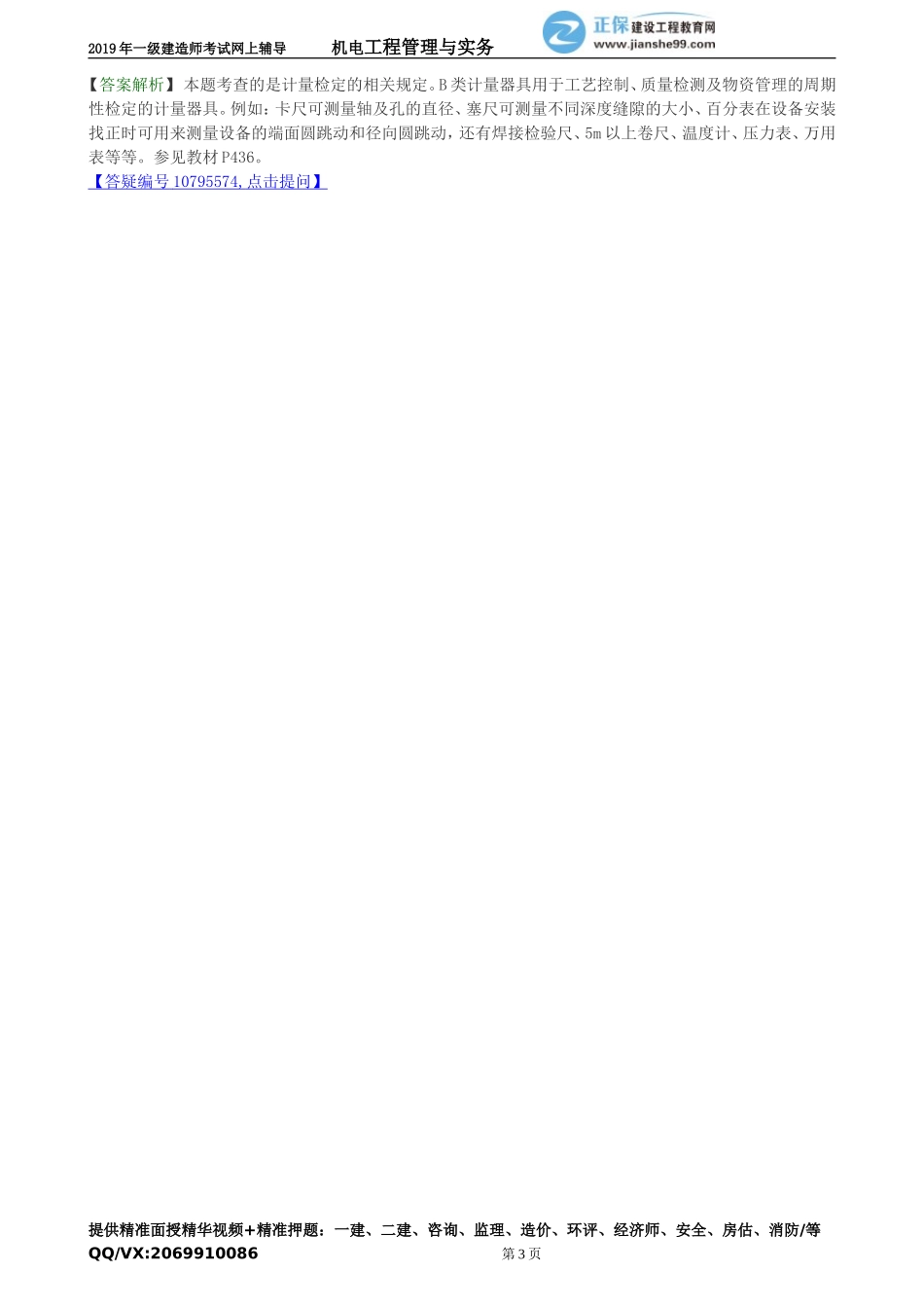 jdgc_jj_lx3101.doc_第3页