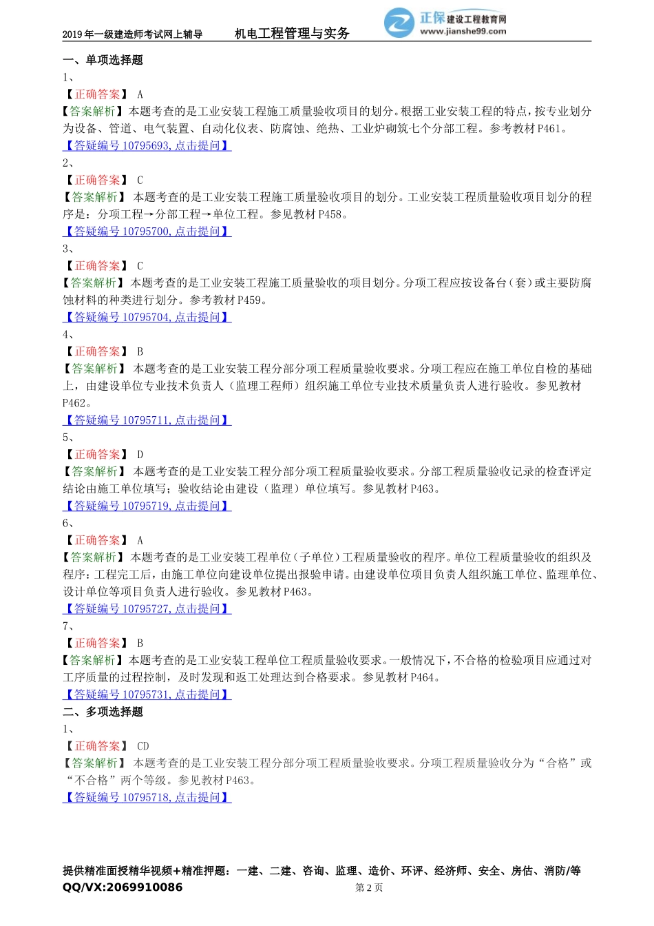 jdgc_jj_lx3201.doc_第2页