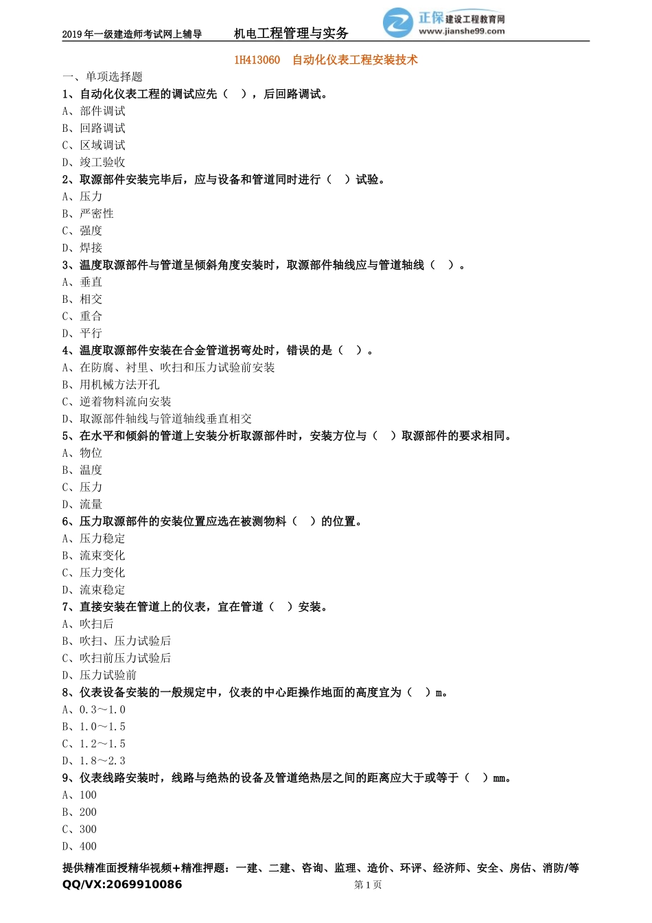 jdgc_jj_lx1306.doc_第1页