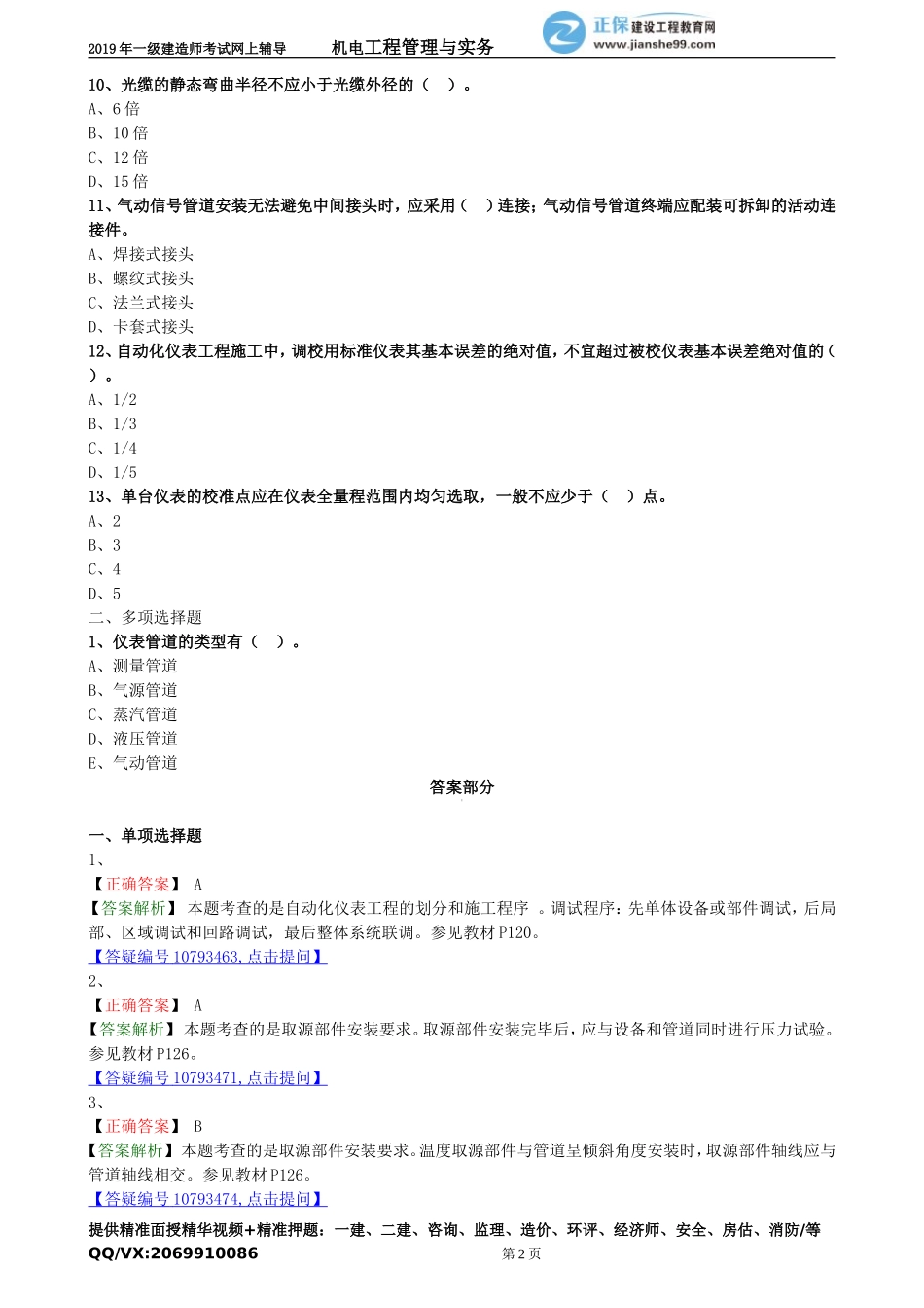 jdgc_jj_lx1306.doc_第2页