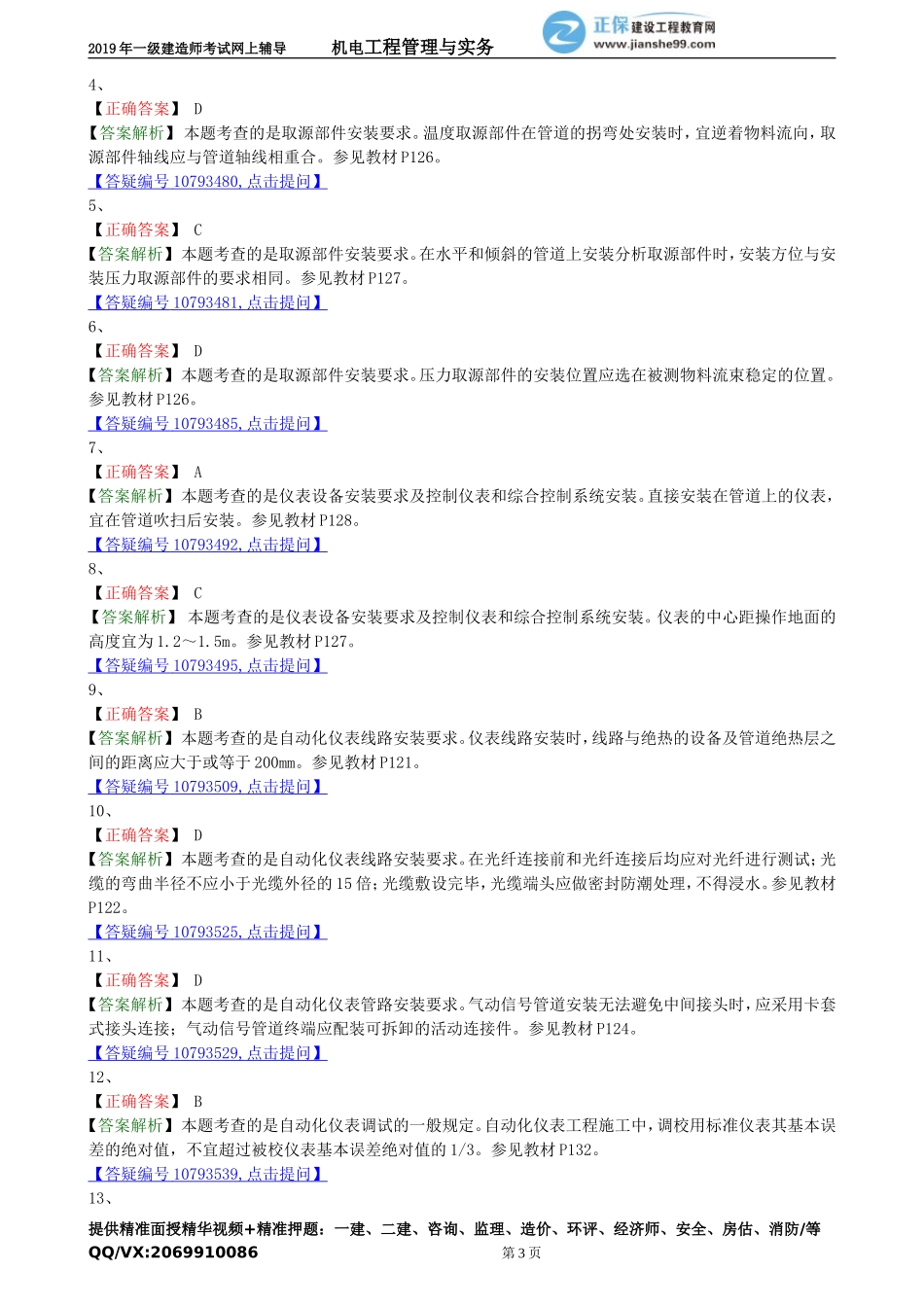 jdgc_jj_lx1306.doc_第3页