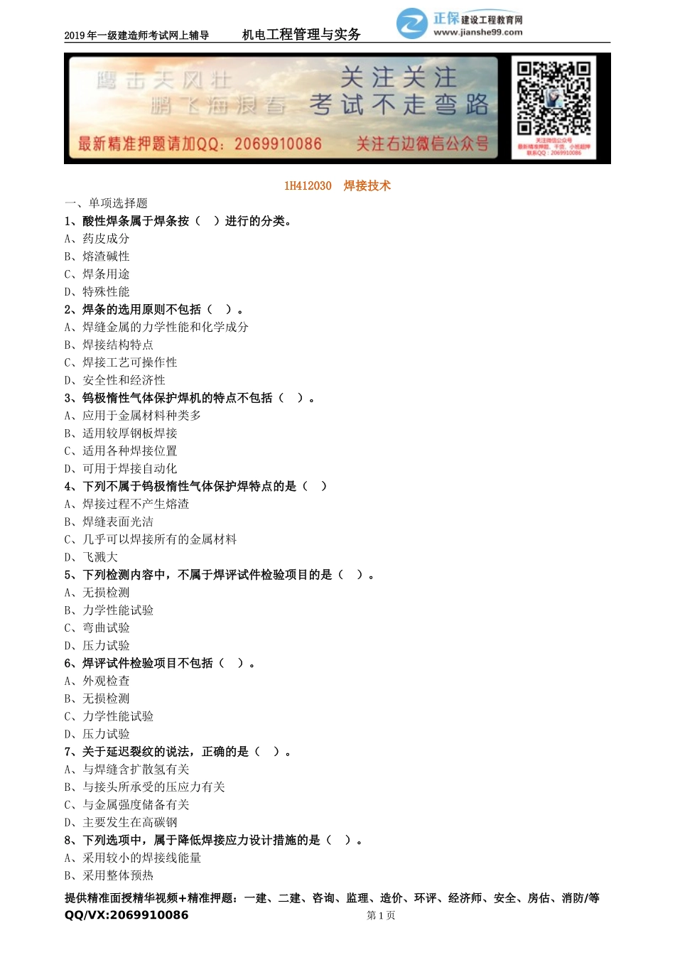 jdgc_jj_lx1203.doc_第1页