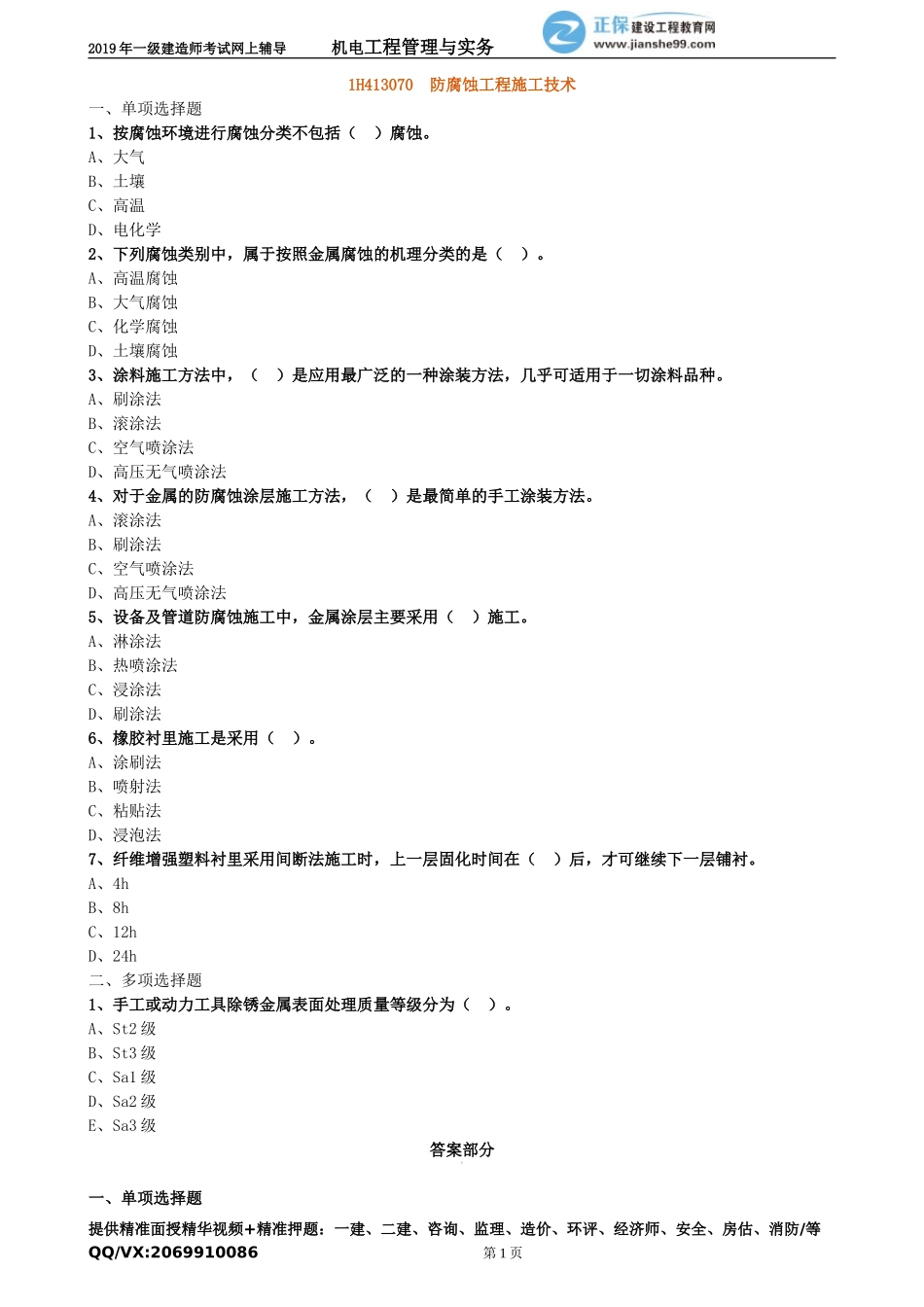 jdgc_jj_lx1307.doc_第1页