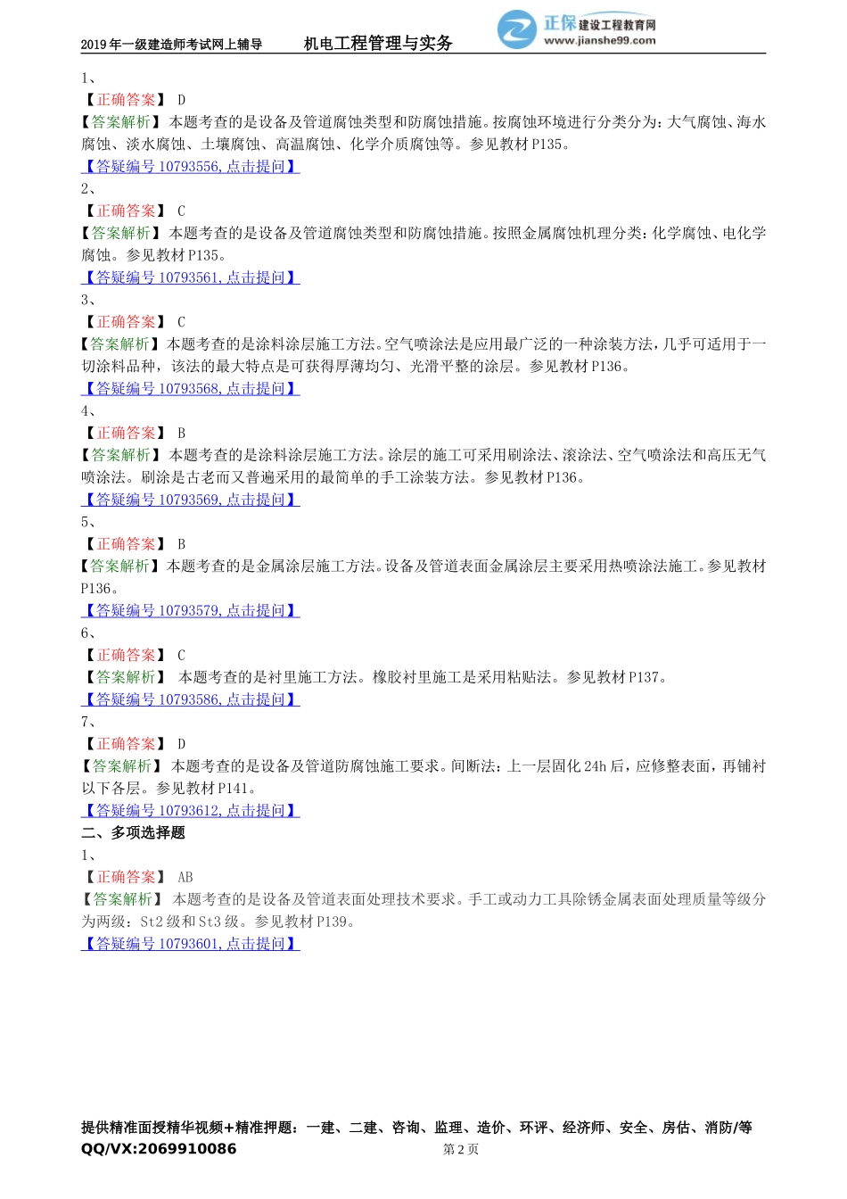 jdgc_jj_lx1307.doc_第2页