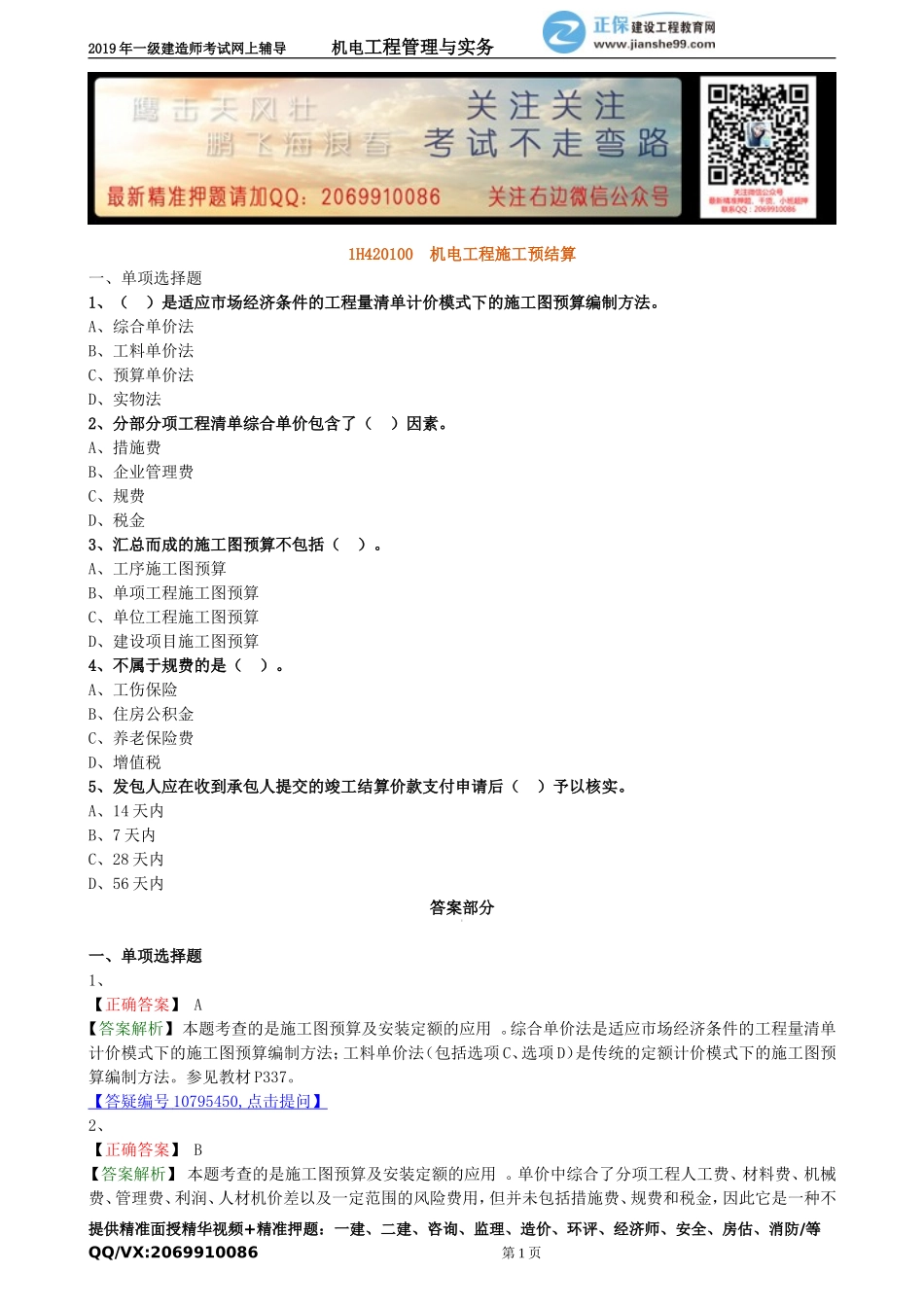 jdgc_jj_lx2110.doc_第1页