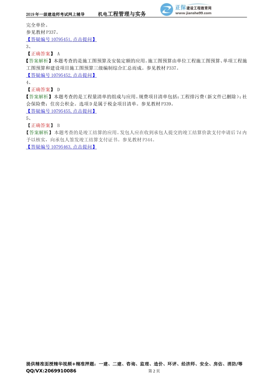 jdgc_jj_lx2110.doc_第2页