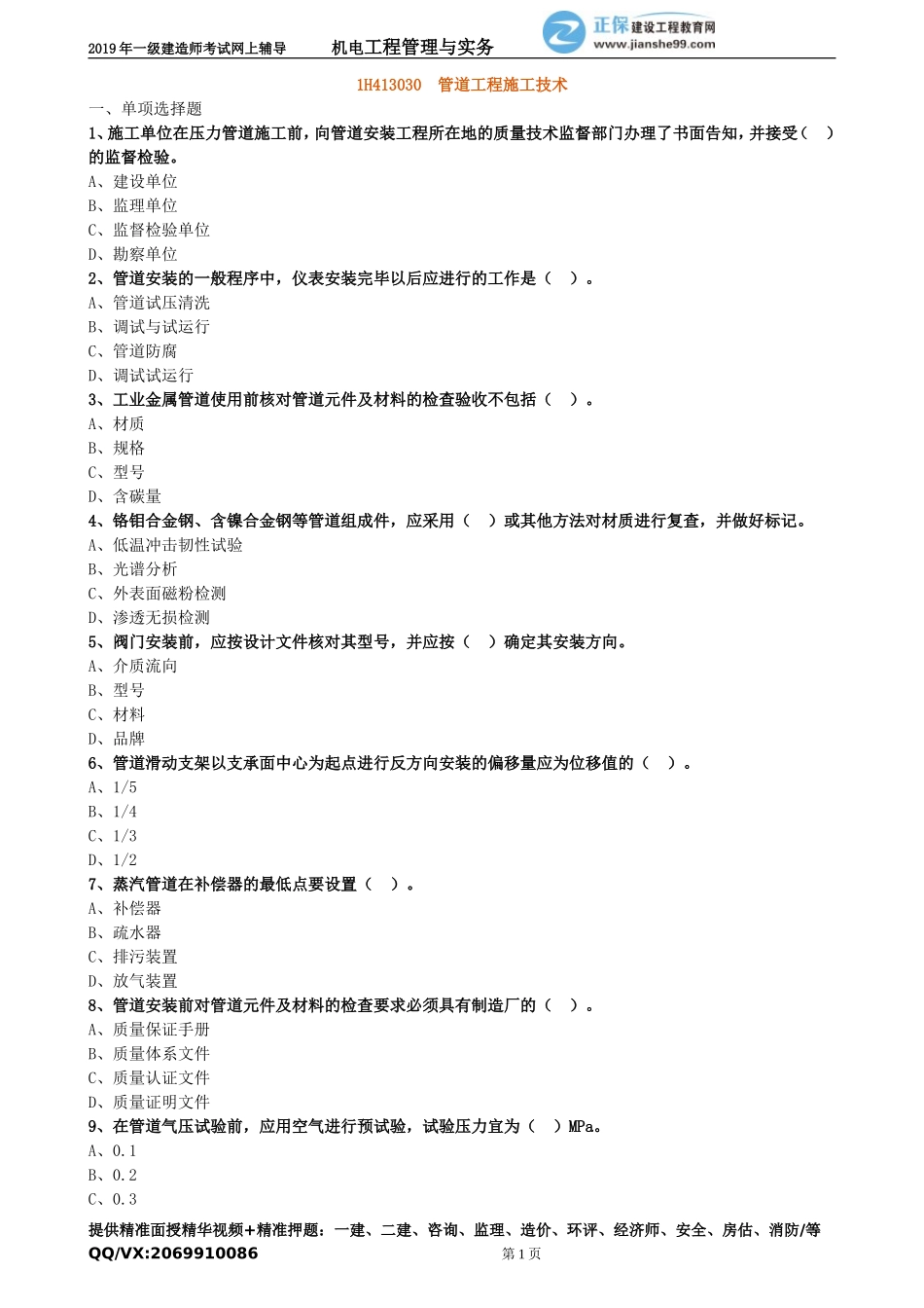 jdgc_jj_lx1303.doc_第1页