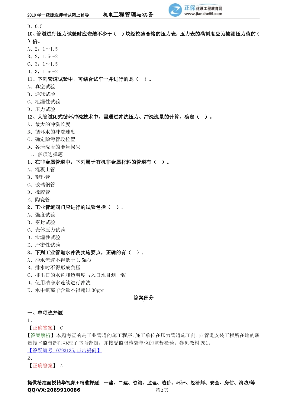 jdgc_jj_lx1303.doc_第2页