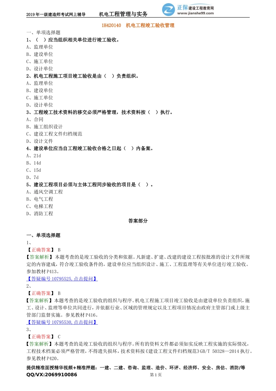 jdgc_jj_lx2114.doc_第1页