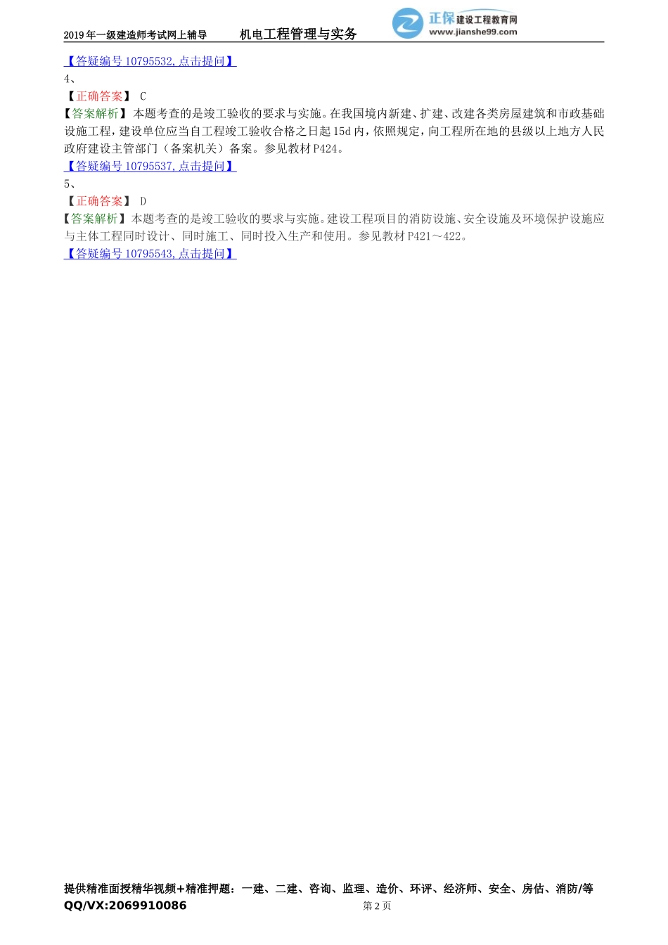 jdgc_jj_lx2114.doc_第2页