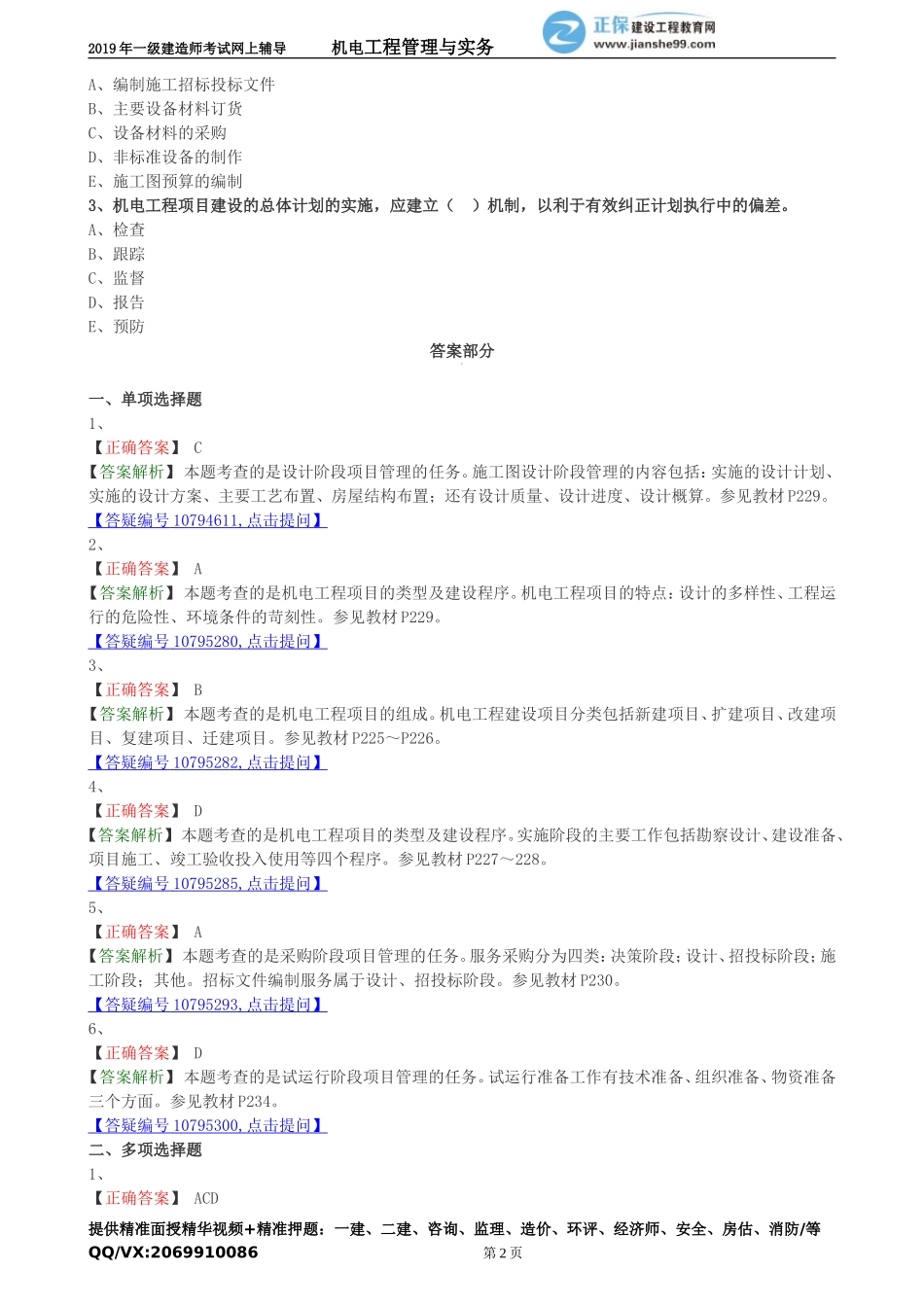 jdgc_jj_lx2101.doc_第2页