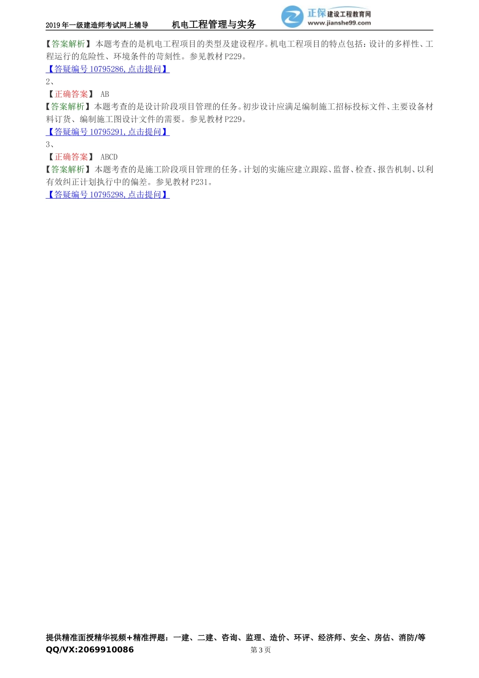 jdgc_jj_lx2101.doc_第3页