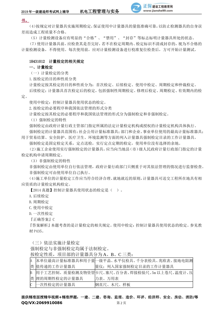 jdgc_jj_tq_jy3101.doc_第2页