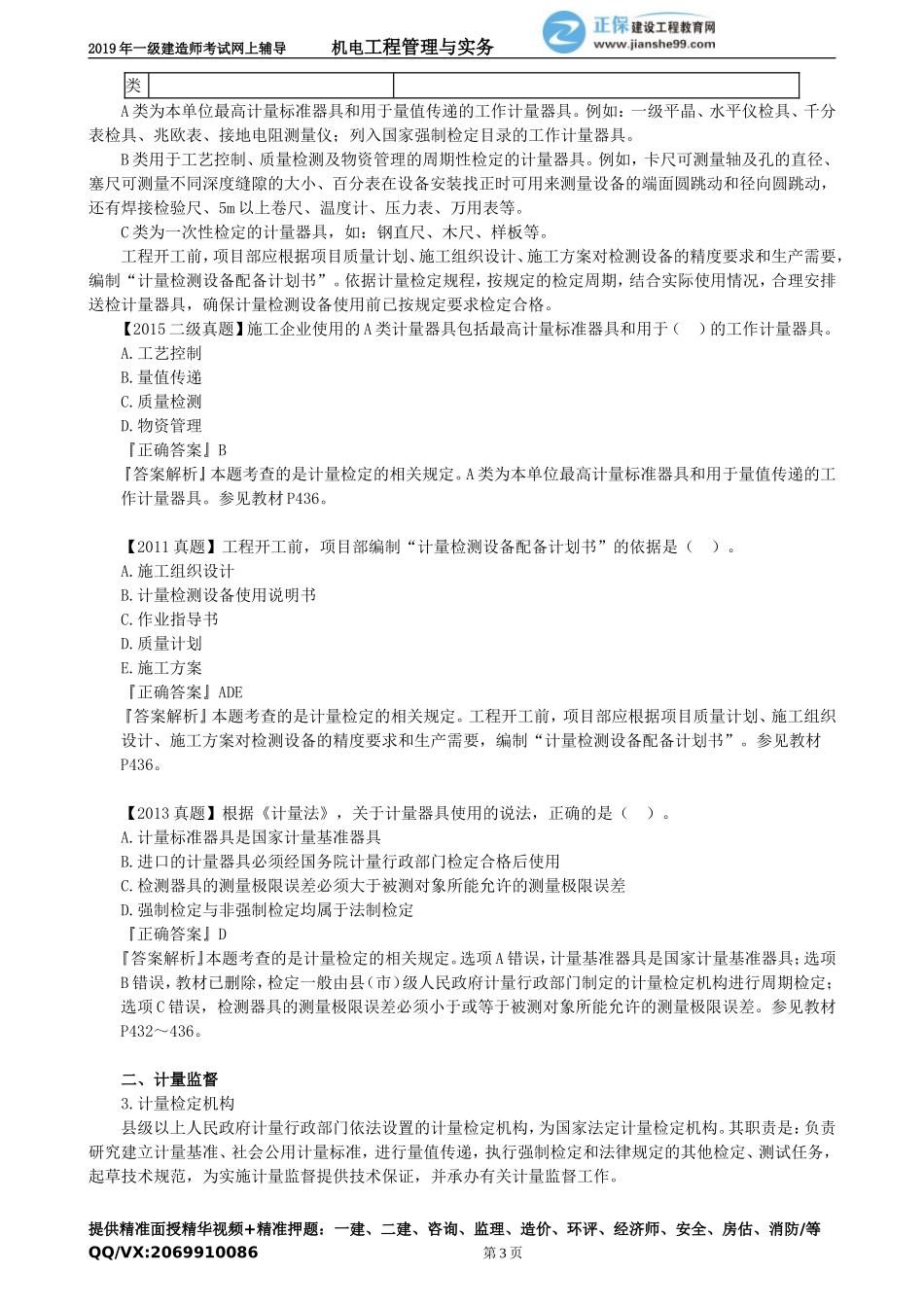 jdgc_jj_tq_jy3101.doc_第3页