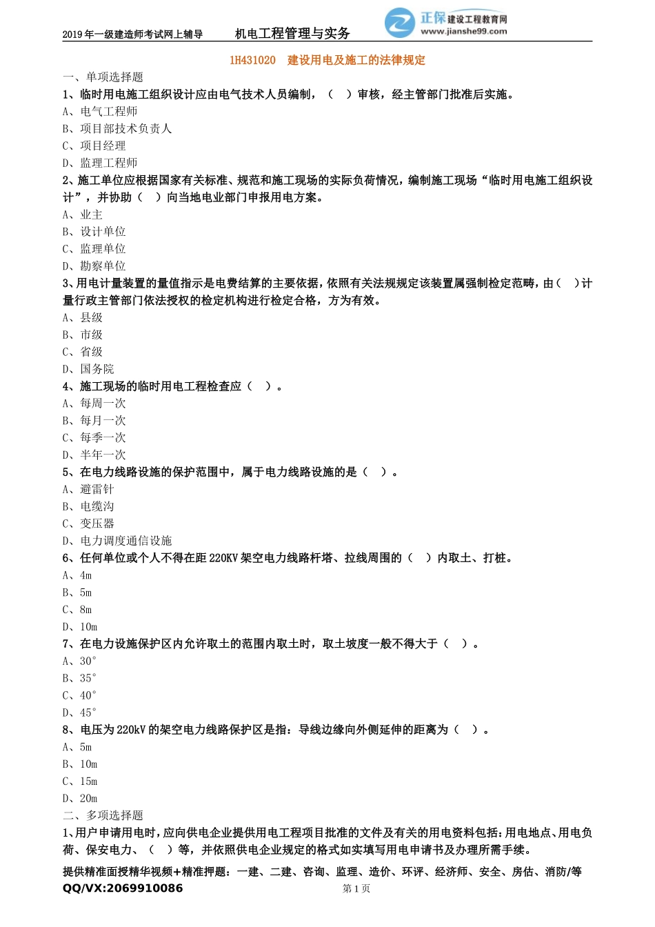 jdgc_jj_lx3102.doc_第1页