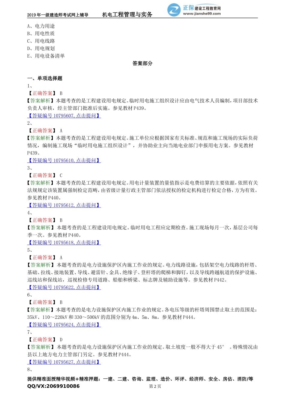 jdgc_jj_lx3102.doc_第2页