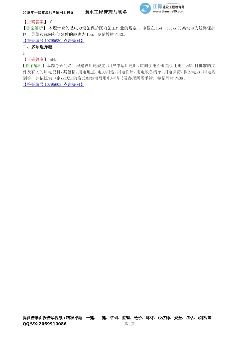 jdgc_jj_lx3102.doc_第3页