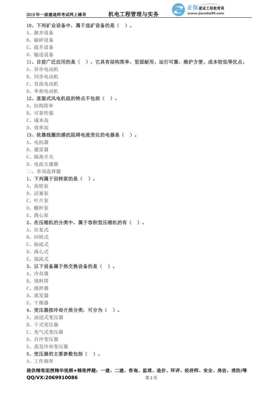 jdgc_xt_lx1012.doc_第2页