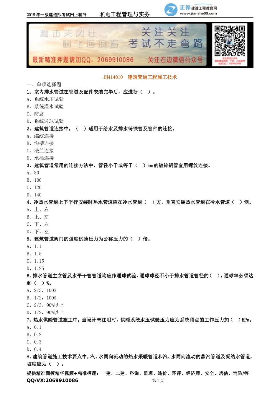 jdgc_jj_lx1401.doc_第1页