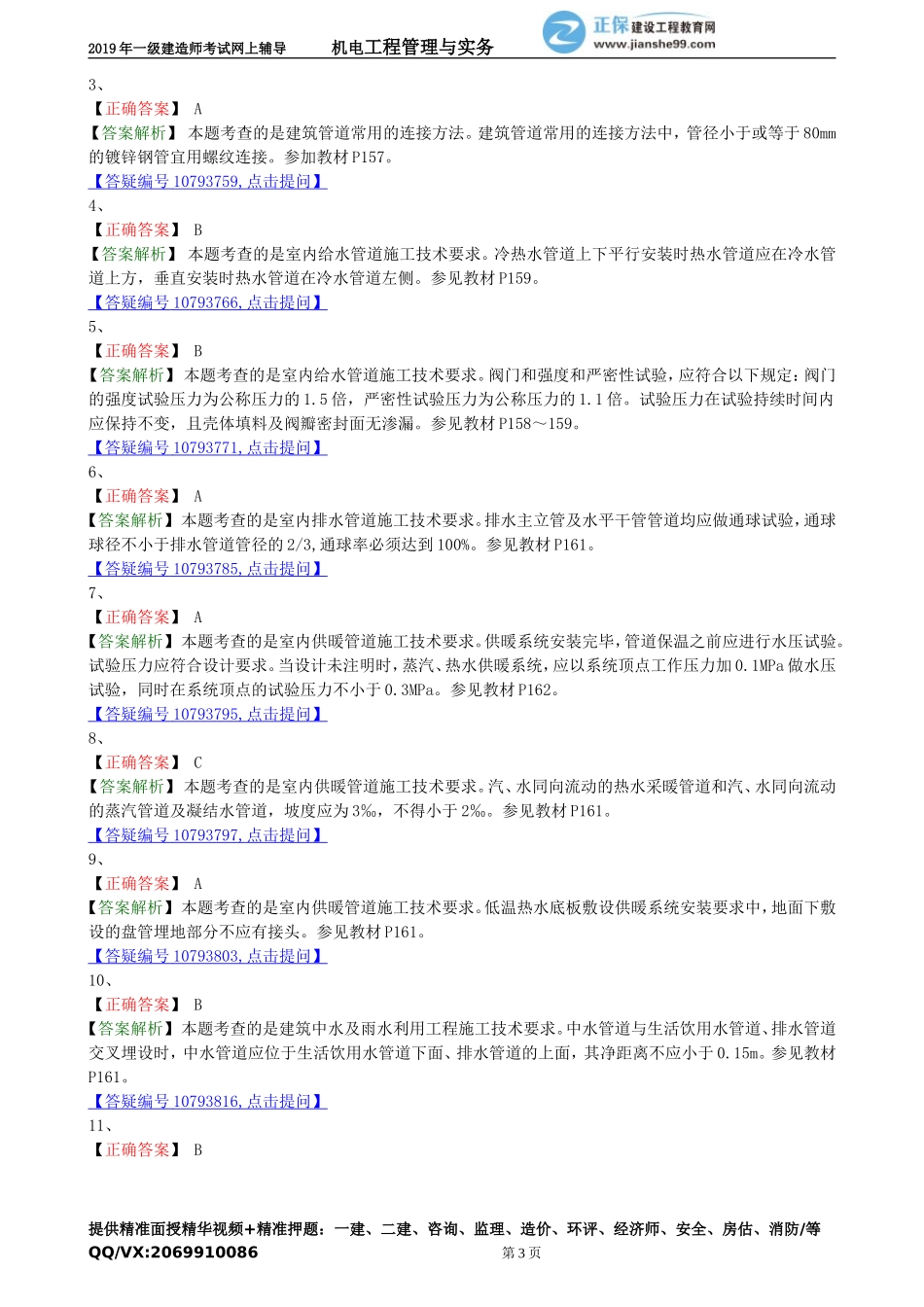 jdgc_jj_lx1401.doc_第3页