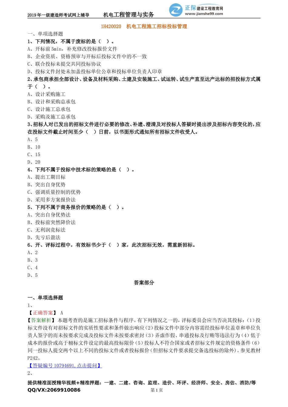 jdgc_jj_lx2102.doc_第1页