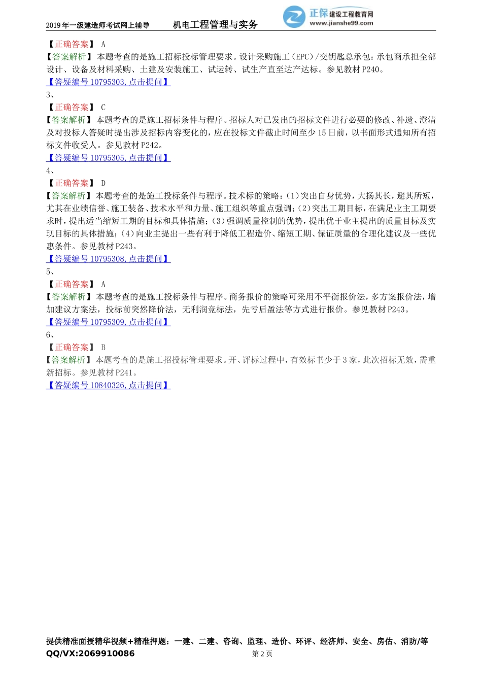 jdgc_jj_lx2102.doc_第2页