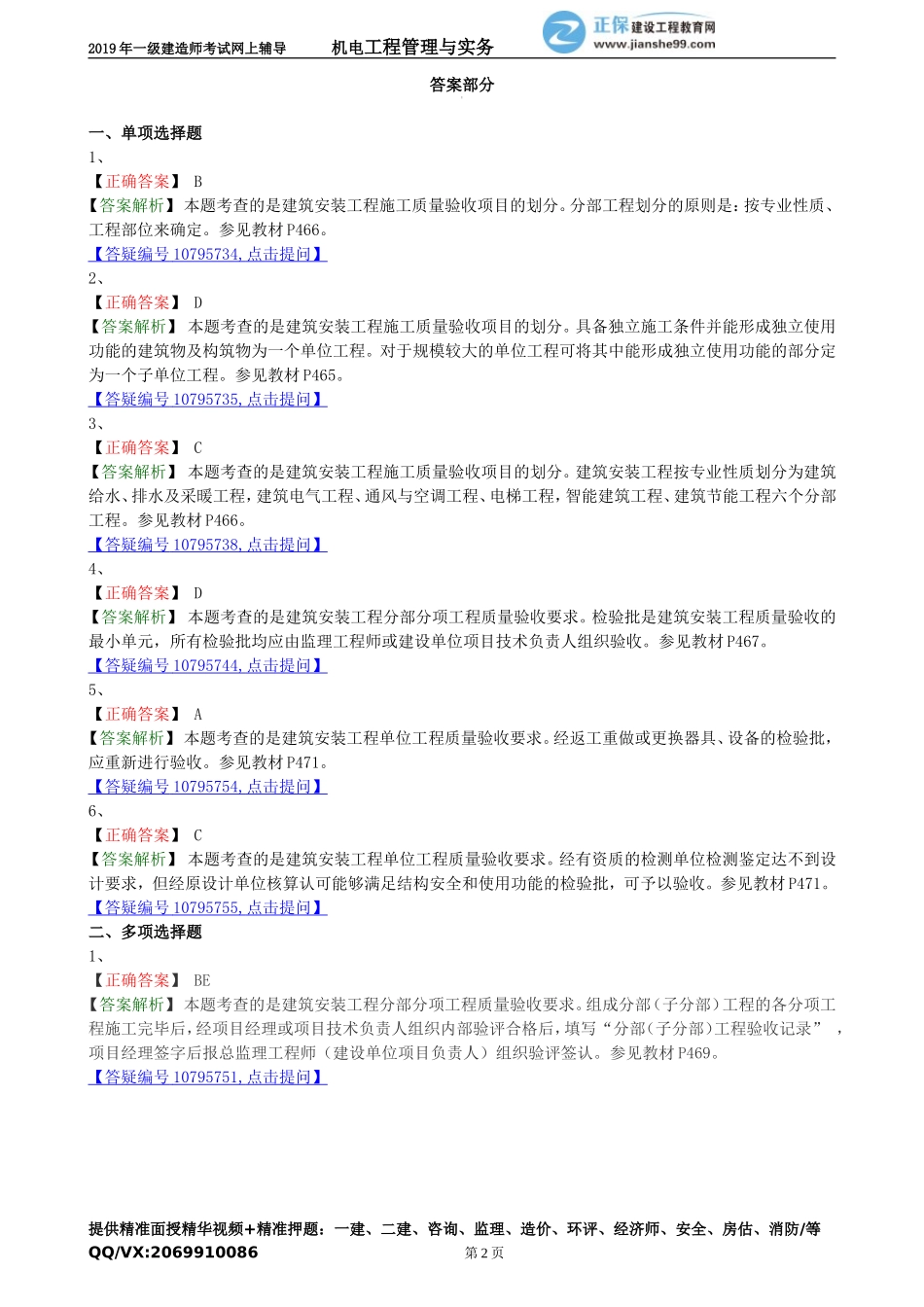 jdgc_jj_lx3202.doc_第2页