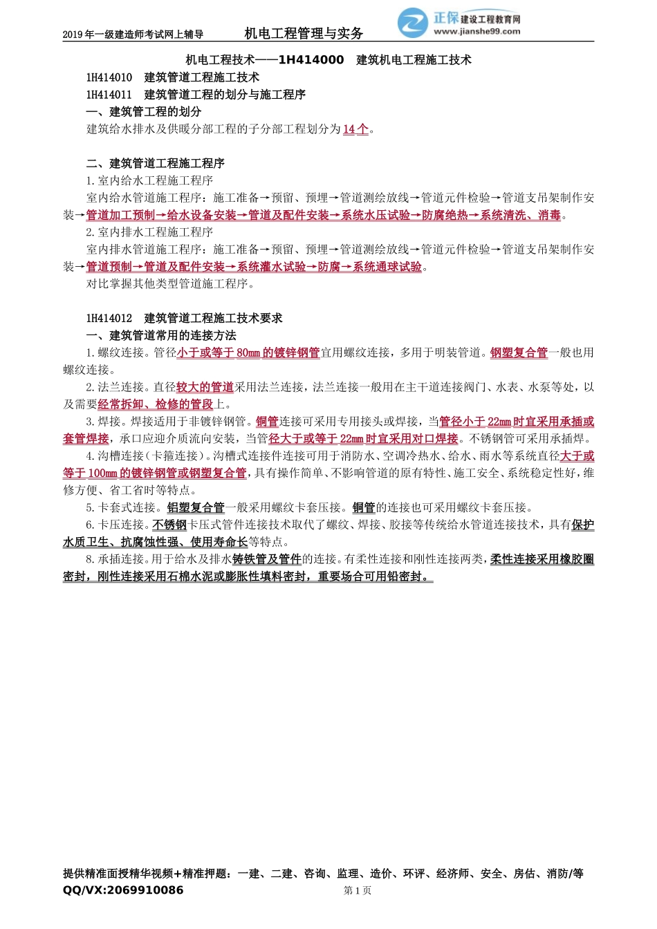 jdgc_jj_tq_jy1401.doc_第1页