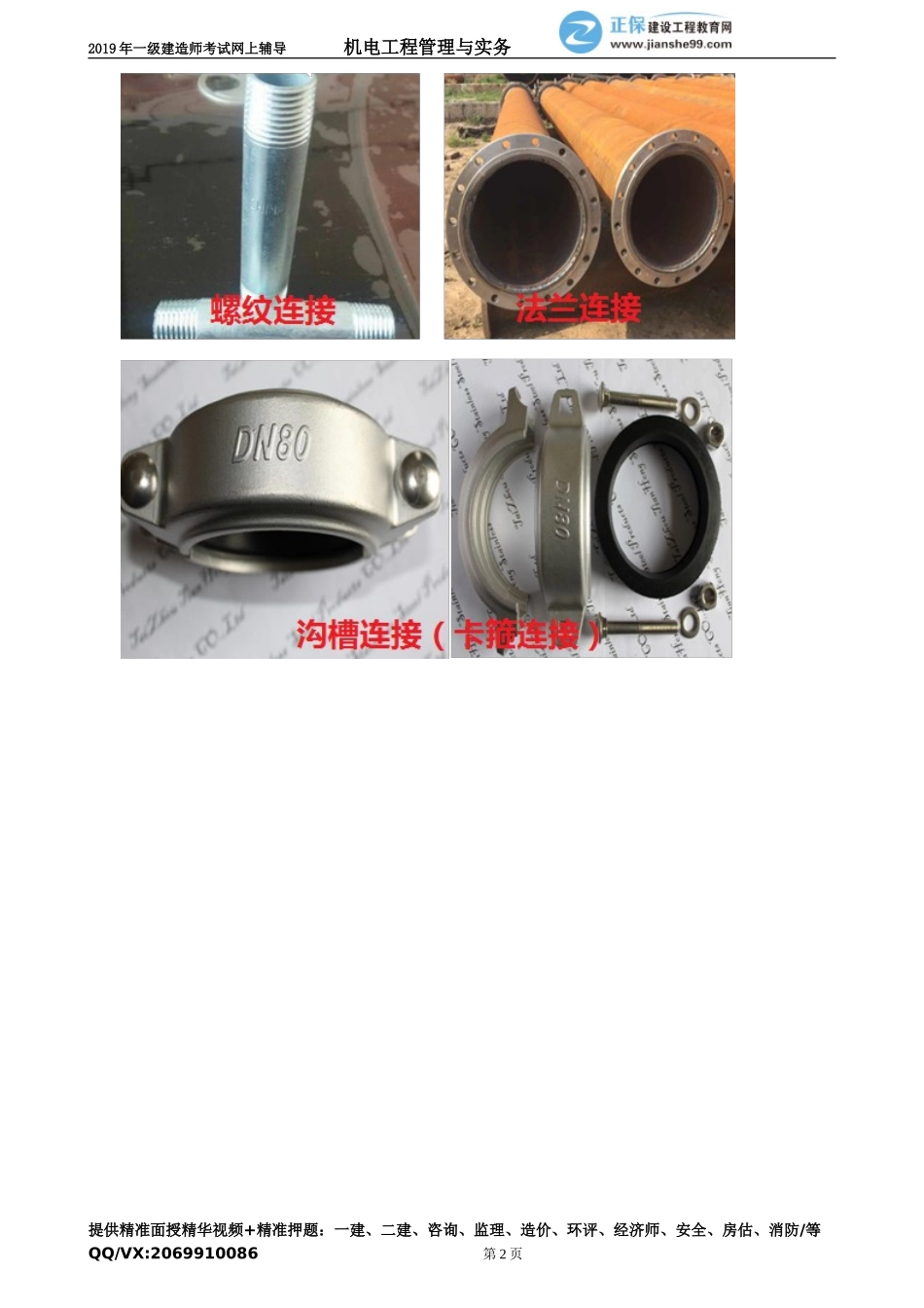 jdgc_jj_tq_jy1401.doc_第2页