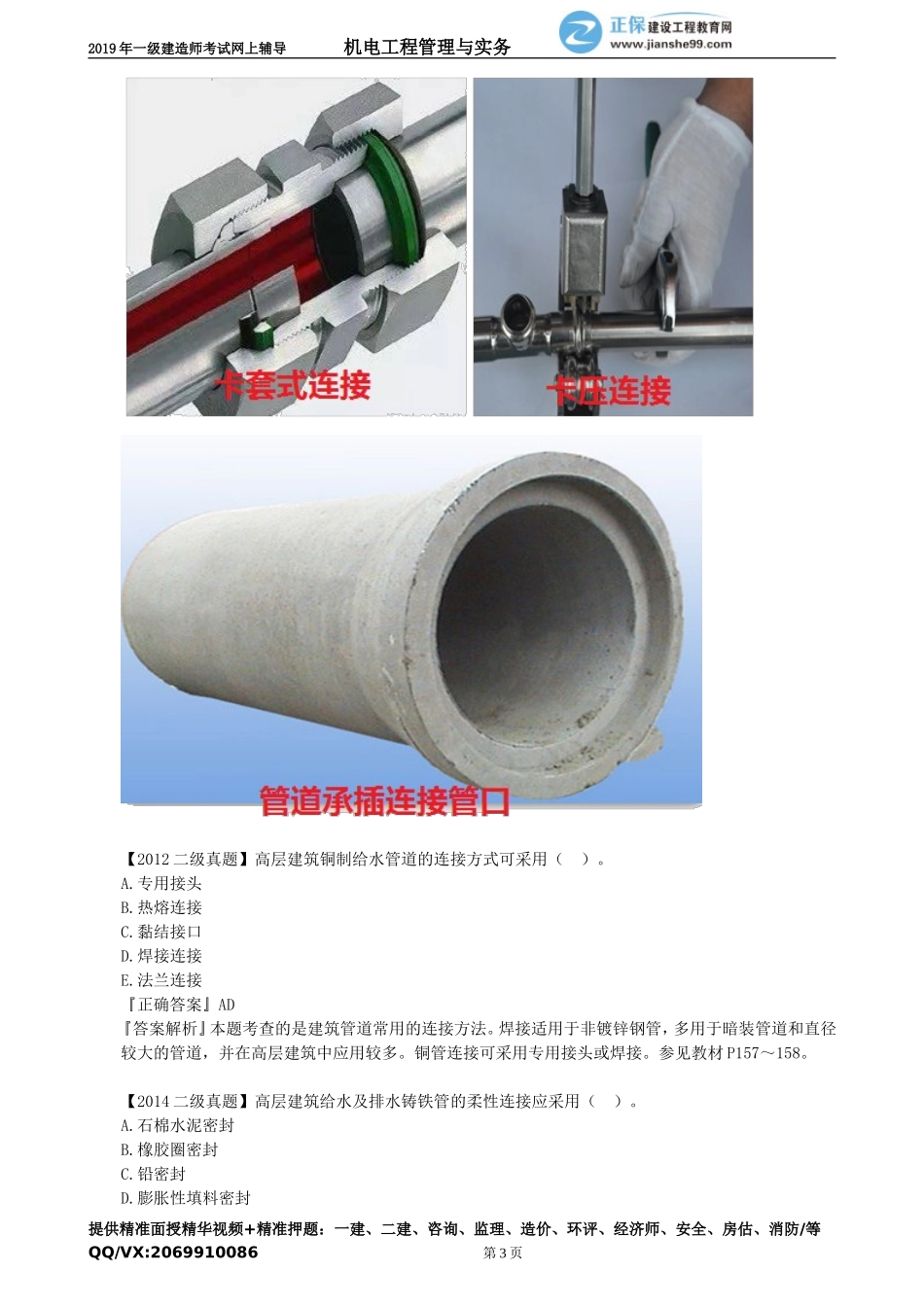 jdgc_jj_tq_jy1401.doc_第3页