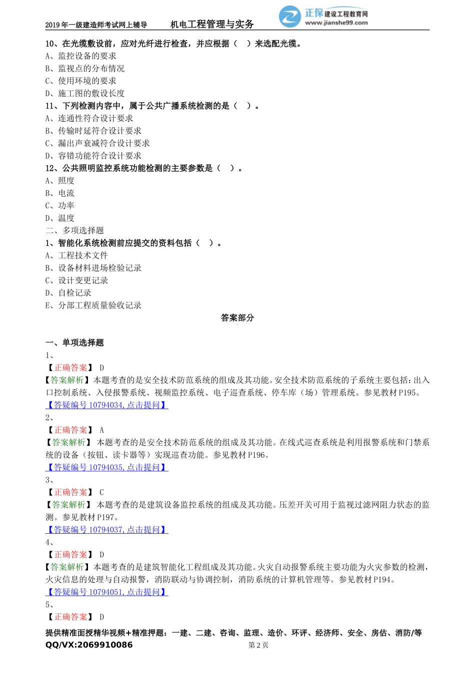 jdgc_jj_lx1404.doc_第2页