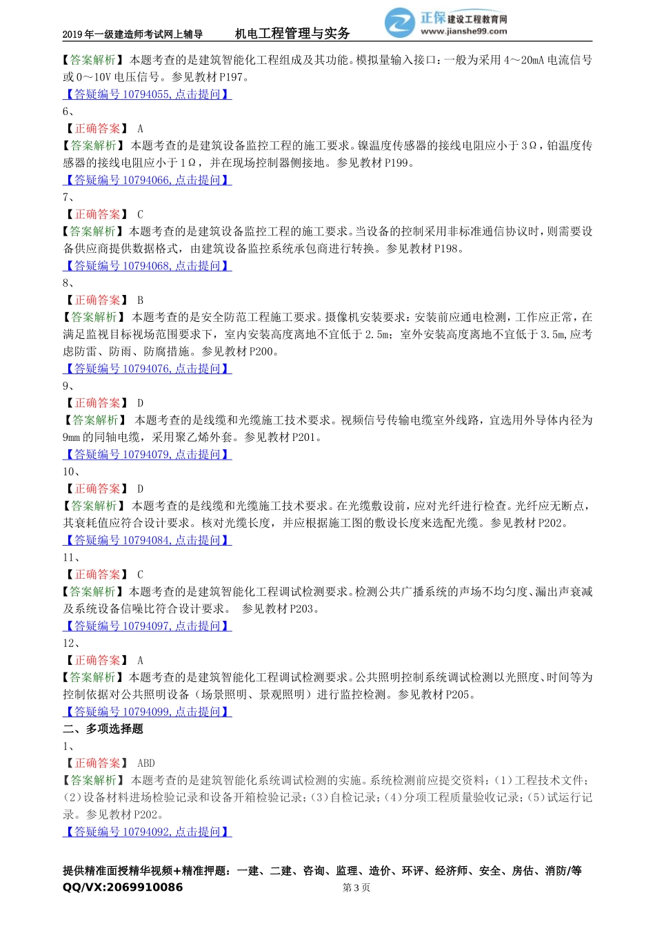 jdgc_jj_lx1404.doc_第3页