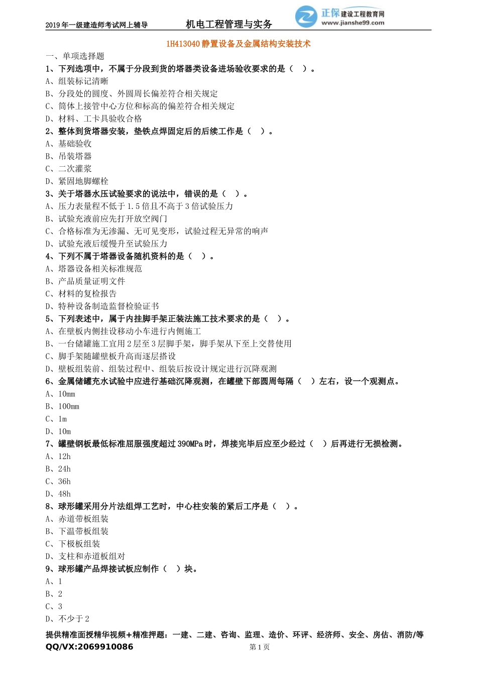 jdgc_xt_lx1034.doc_第1页