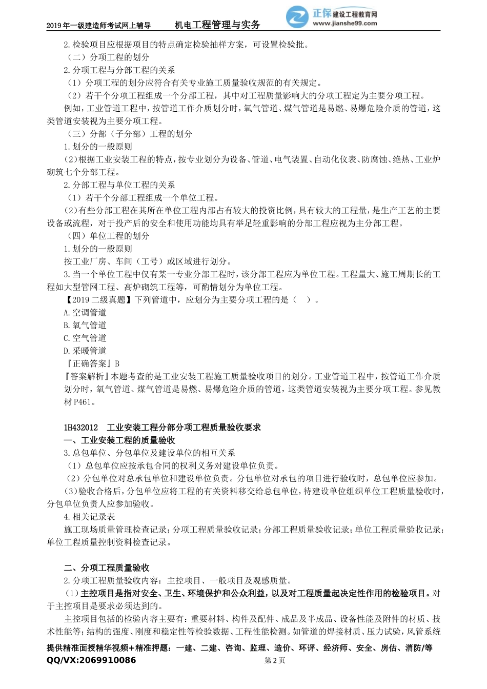 jdgc_jj_tq_jy3201.doc_第2页