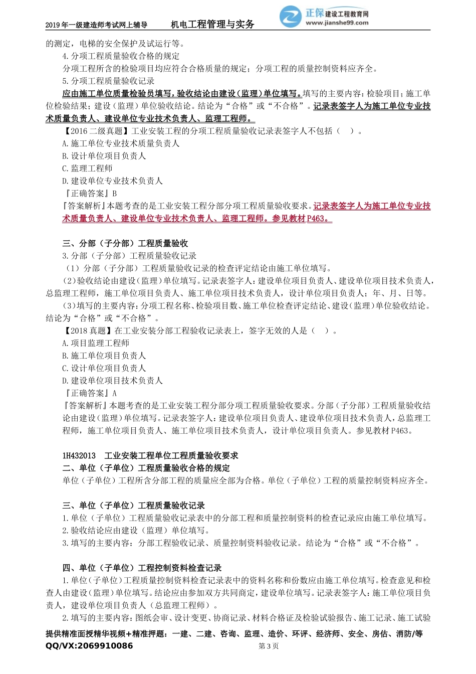 jdgc_jj_tq_jy3201.doc_第3页