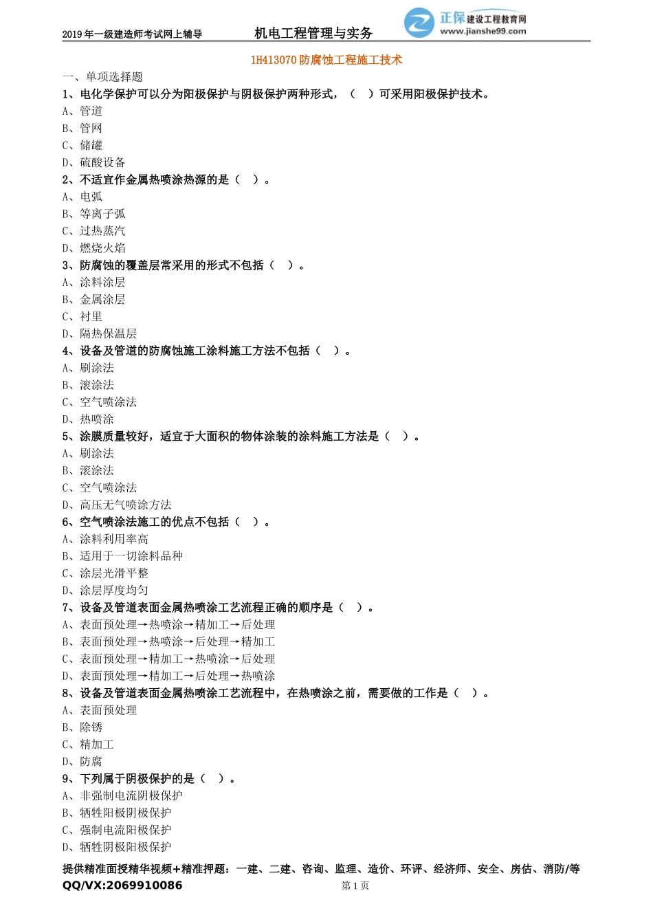 jdgc_xt_lx1037.doc_第1页