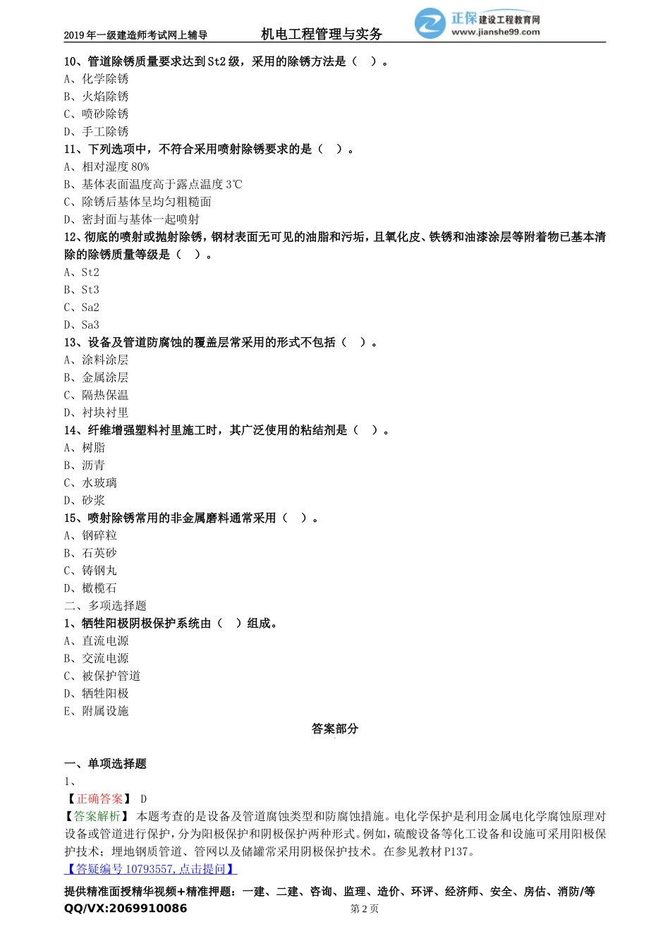 jdgc_xt_lx1037.doc_第2页