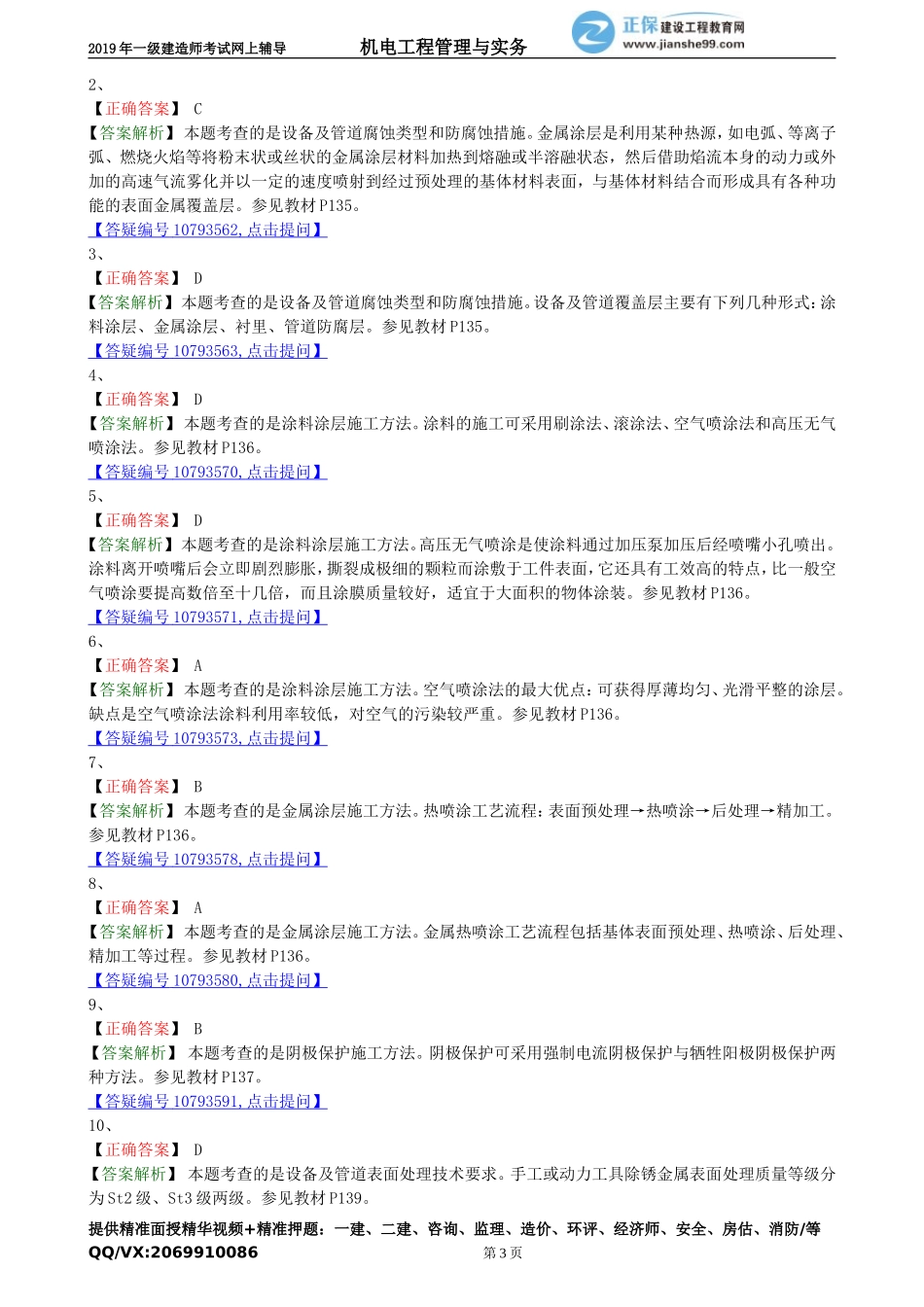 jdgc_xt_lx1037.doc_第3页