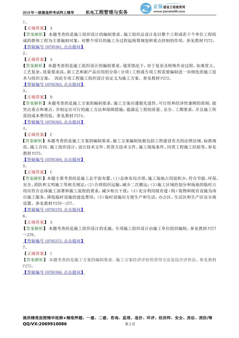 jdgc_jj_lx2105.doc_第2页