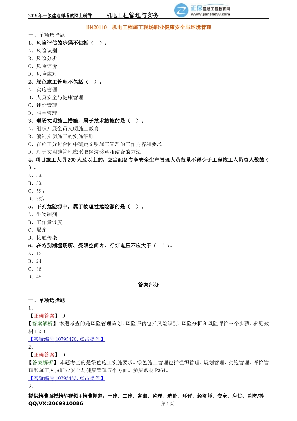 jdgc_jj_lx2111.doc_第1页