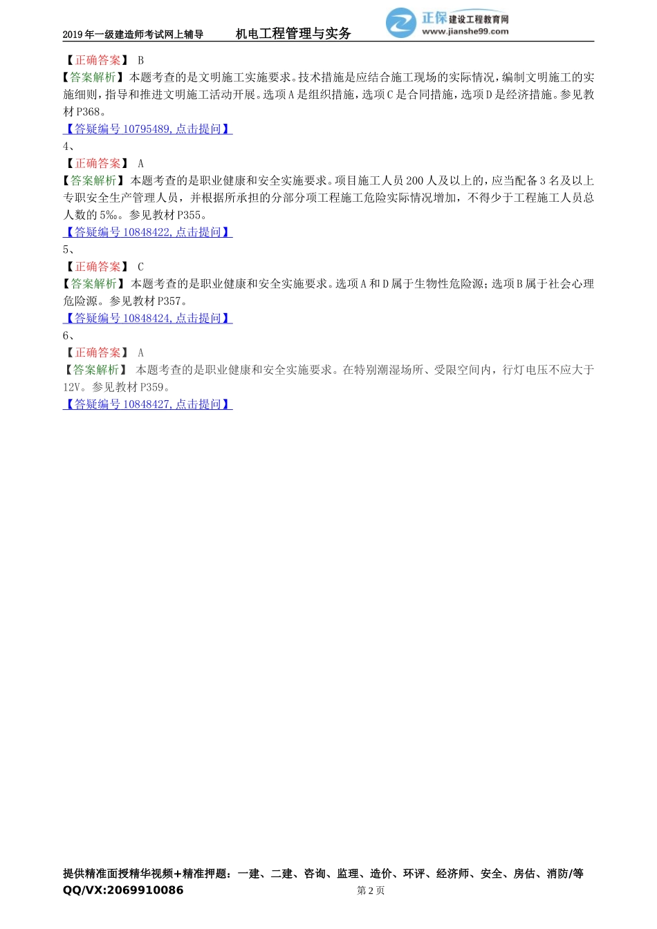 jdgc_jj_lx2111.doc_第2页