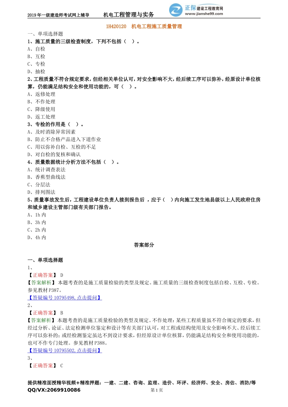 jdgc_jj_lx2112.doc_第1页