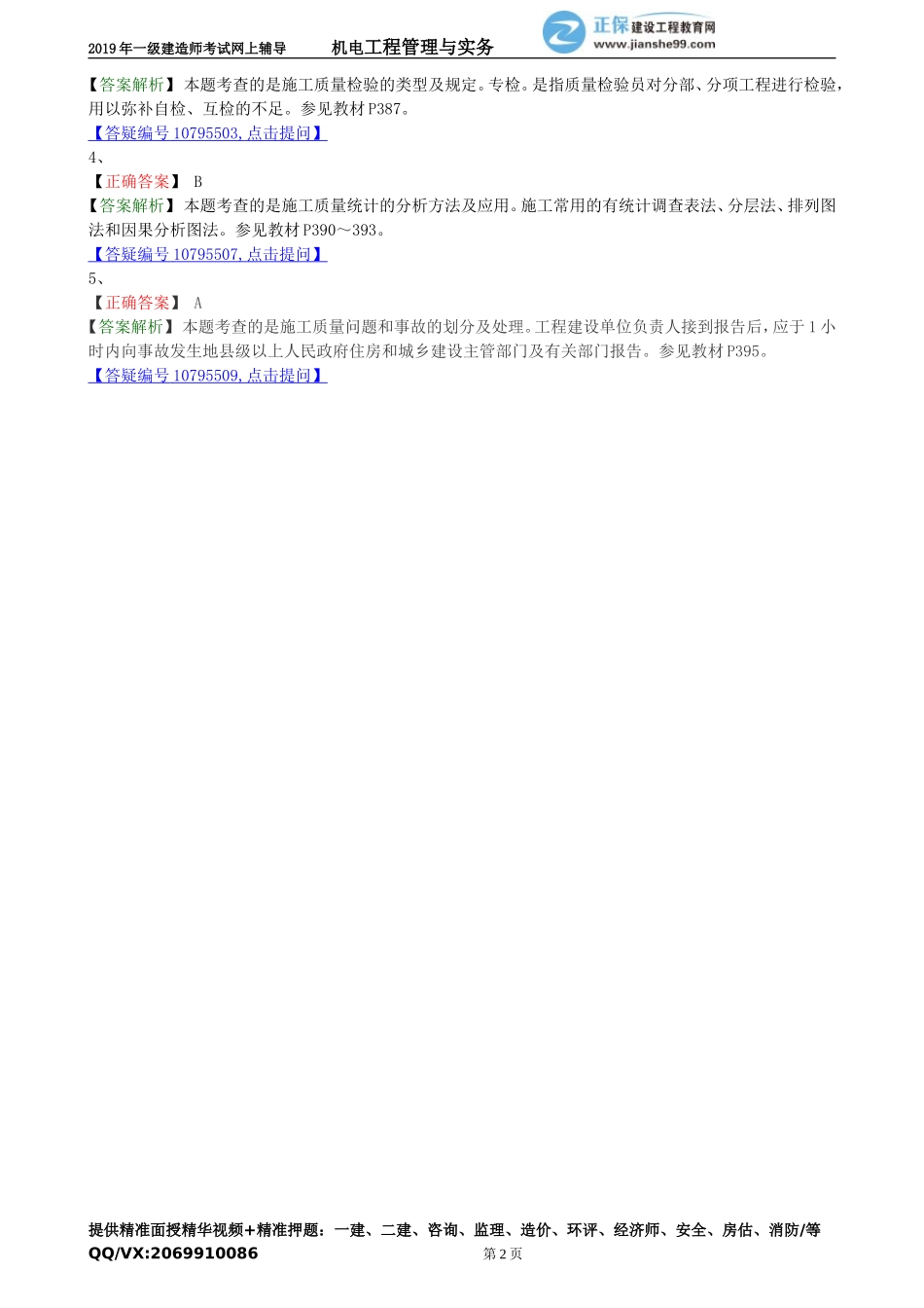 jdgc_jj_lx2112.doc_第2页