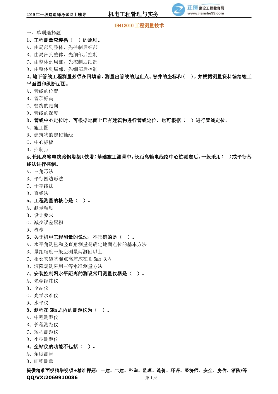 jdgc_xt_lx1021.doc_第1页