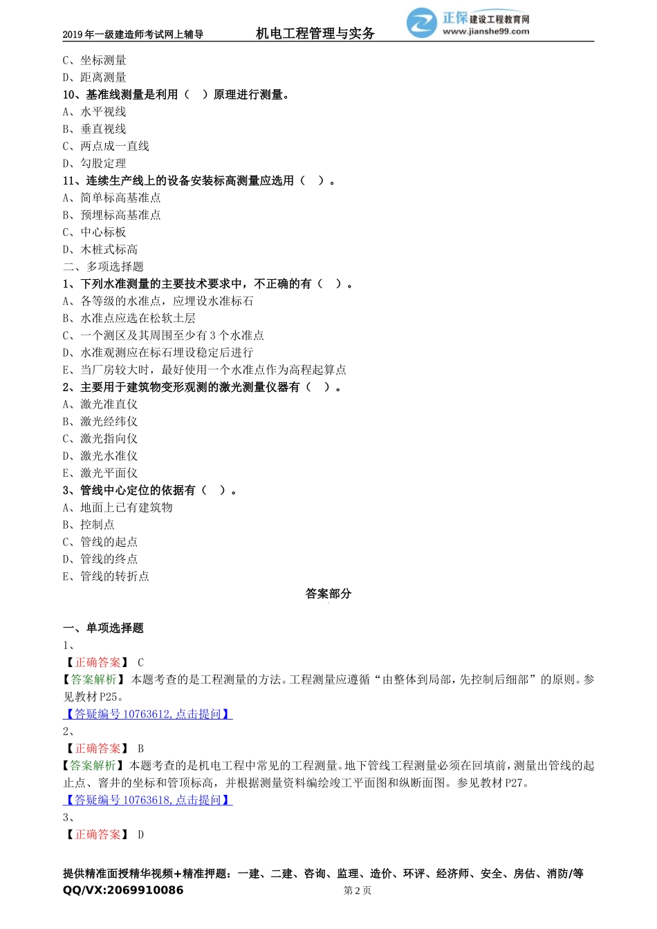 jdgc_xt_lx1021.doc_第2页