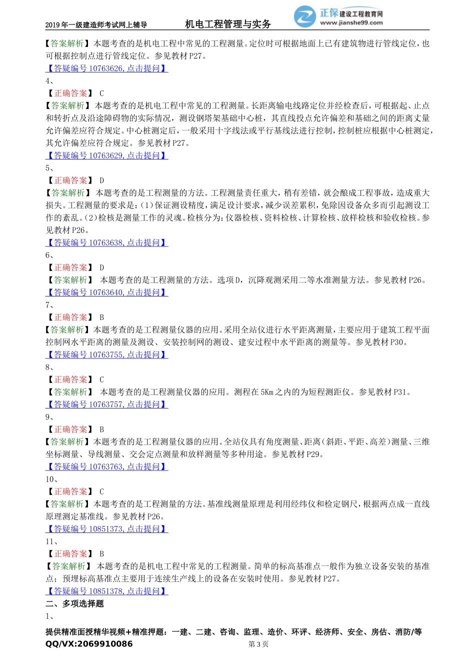 jdgc_xt_lx1021.doc_第3页