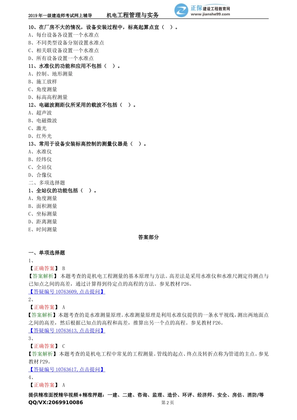 jdgc_jj_lx1201.doc_第2页