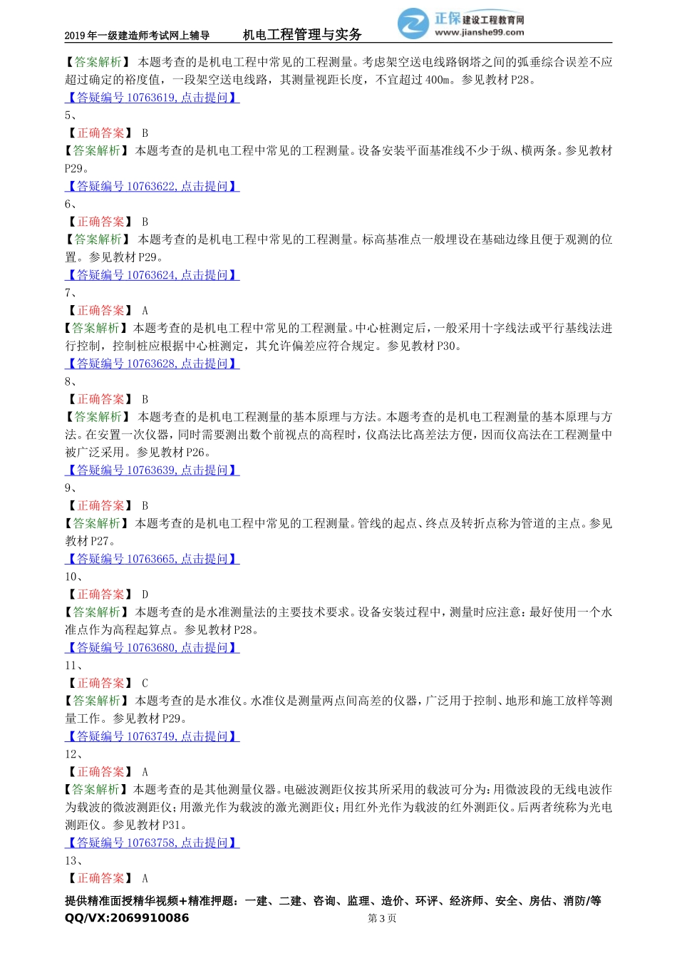 jdgc_jj_lx1201.doc_第3页