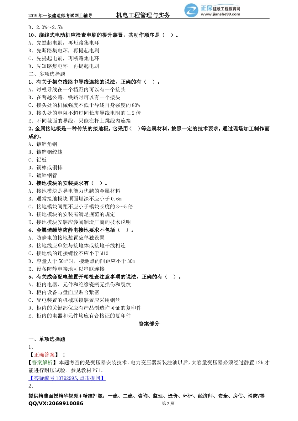 jdgc_xt_lx1032.doc_第2页